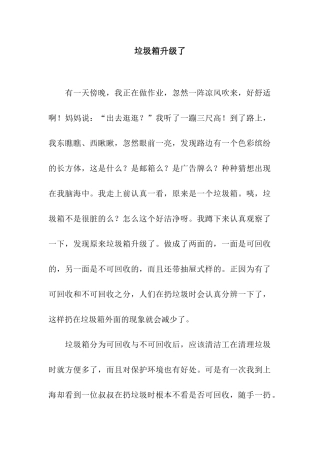 垃圾箱升级了