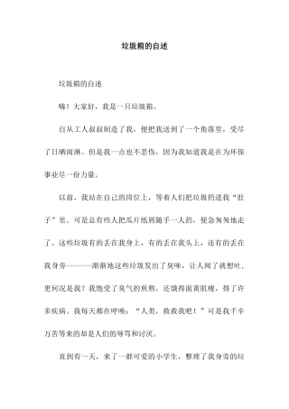 垃圾箱的自述-2