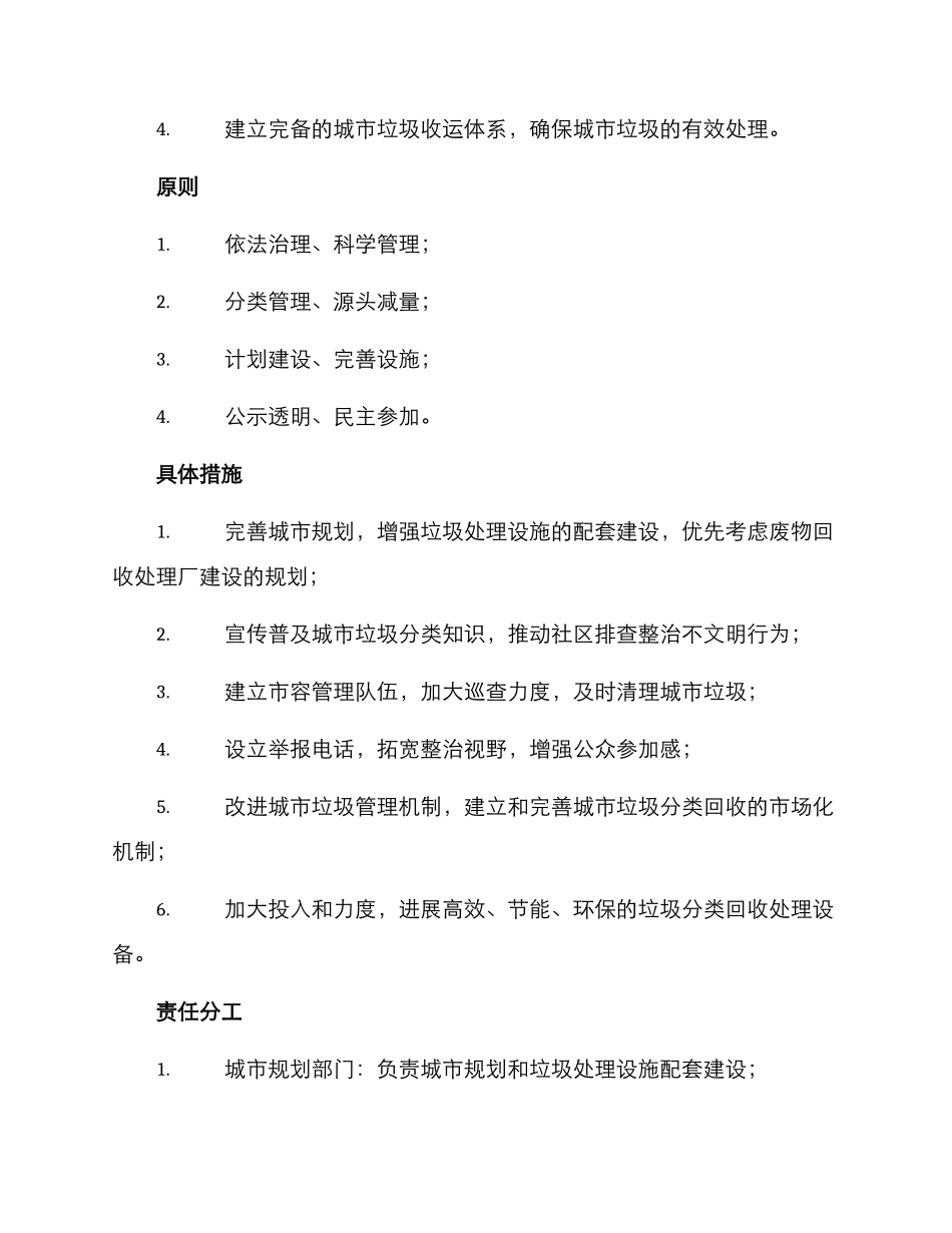 垃圾落地整改方案_第2页