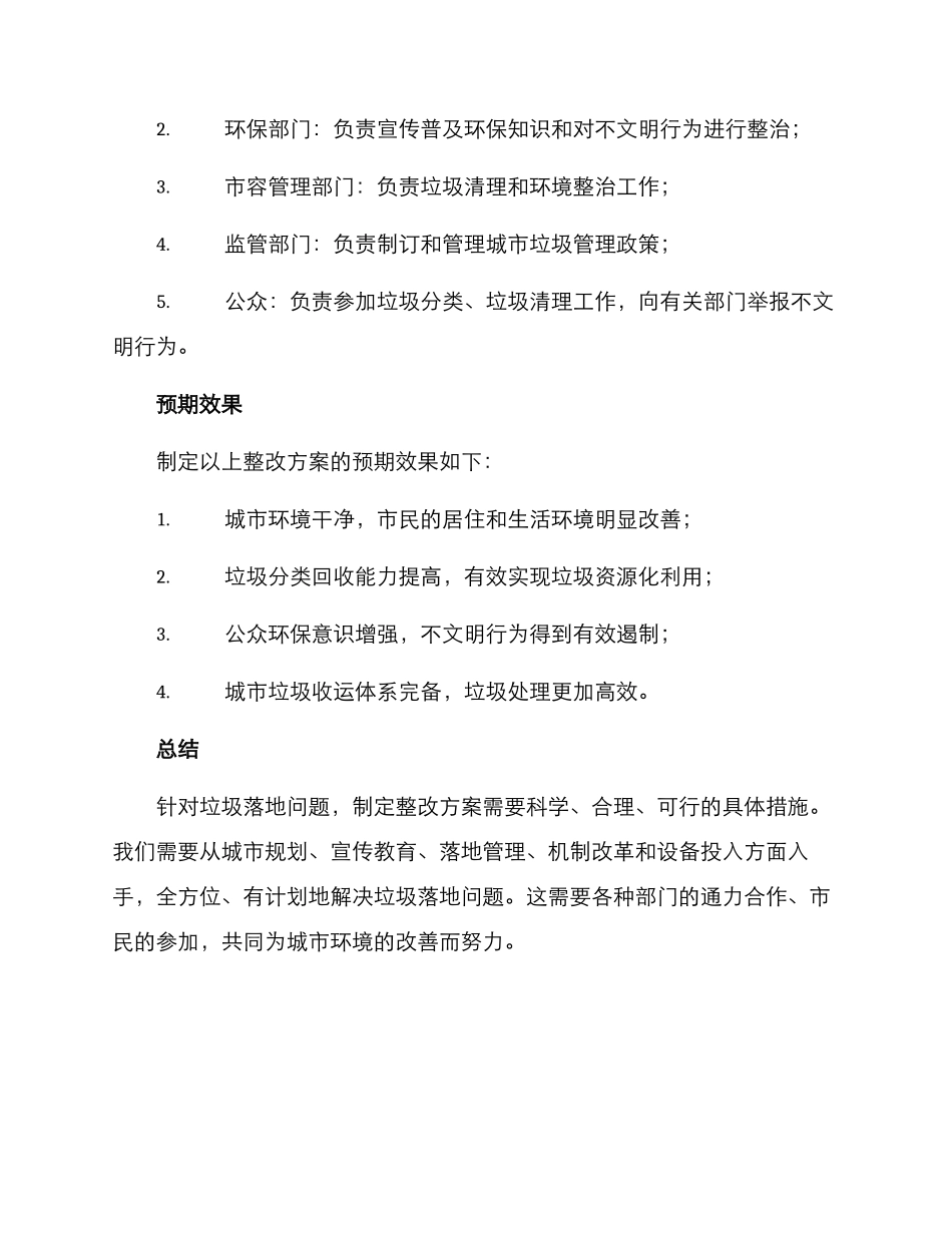 垃圾落地整改方案_第3页
