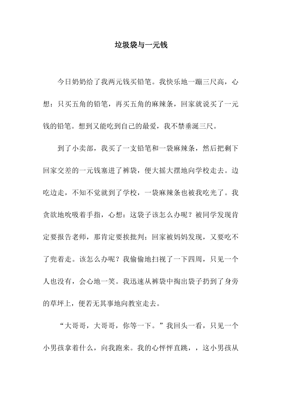 垃圾袋与一元钱_第1页