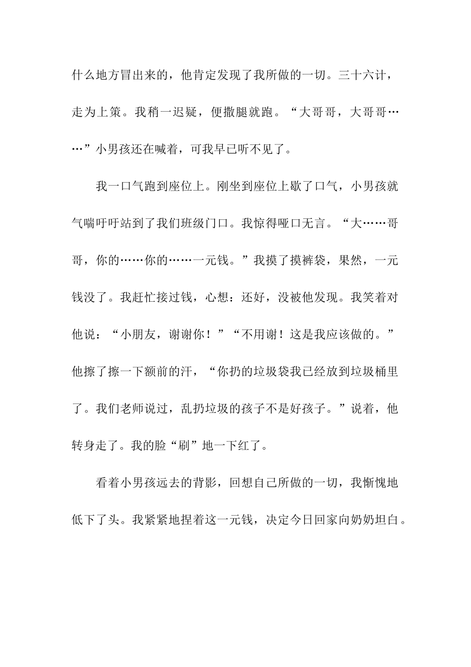 垃圾袋与一元钱_第2页