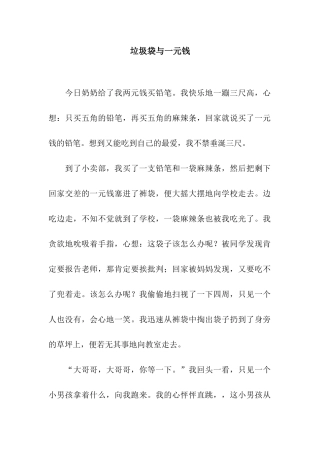 垃圾袋与一元钱