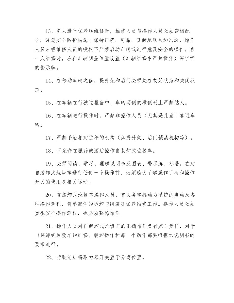 垃圾车操作规程_第2页
