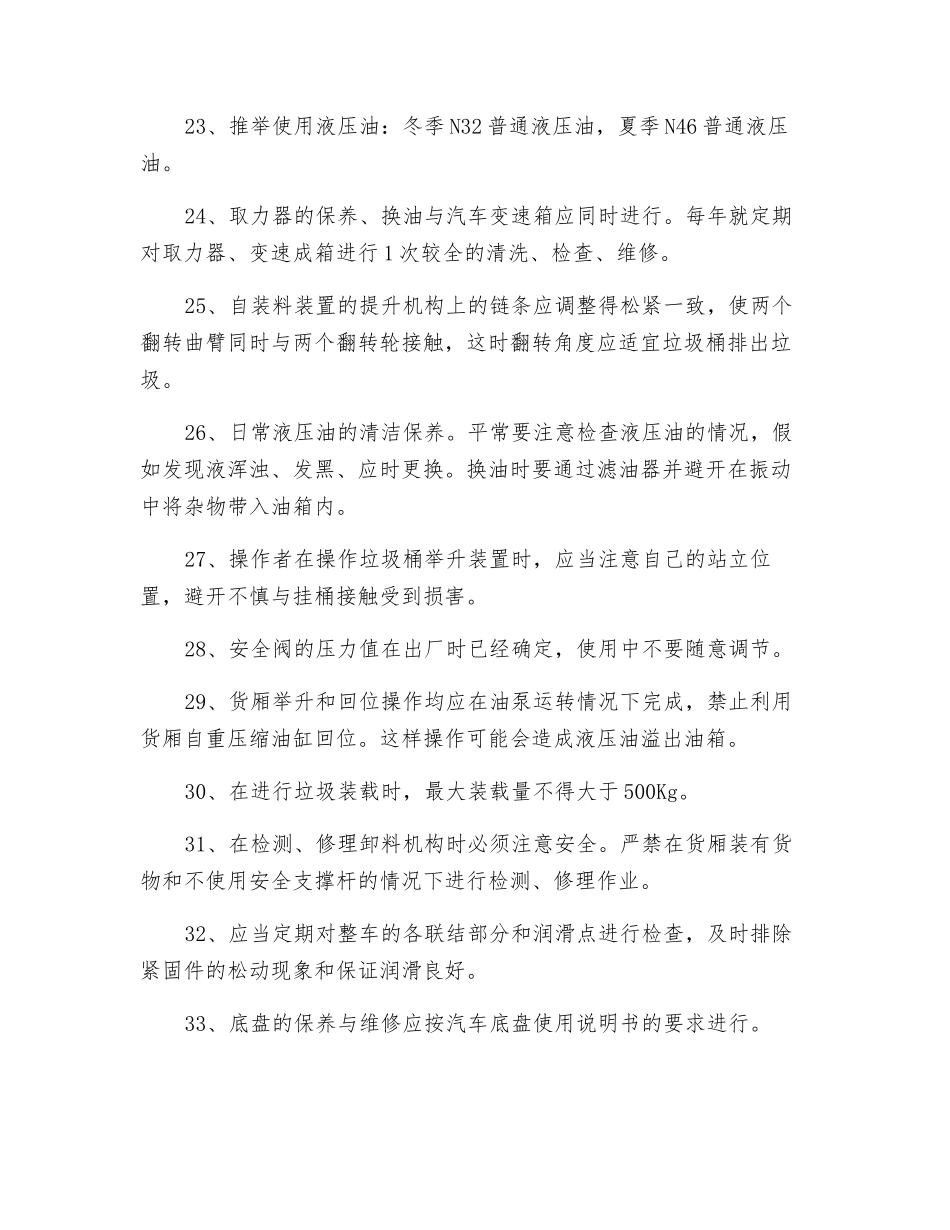 垃圾车操作规程_第3页