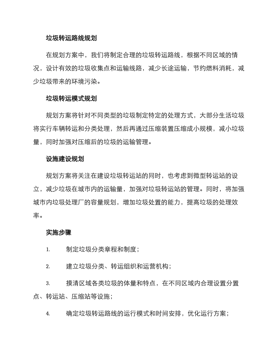 垃圾转运规划方案_第2页