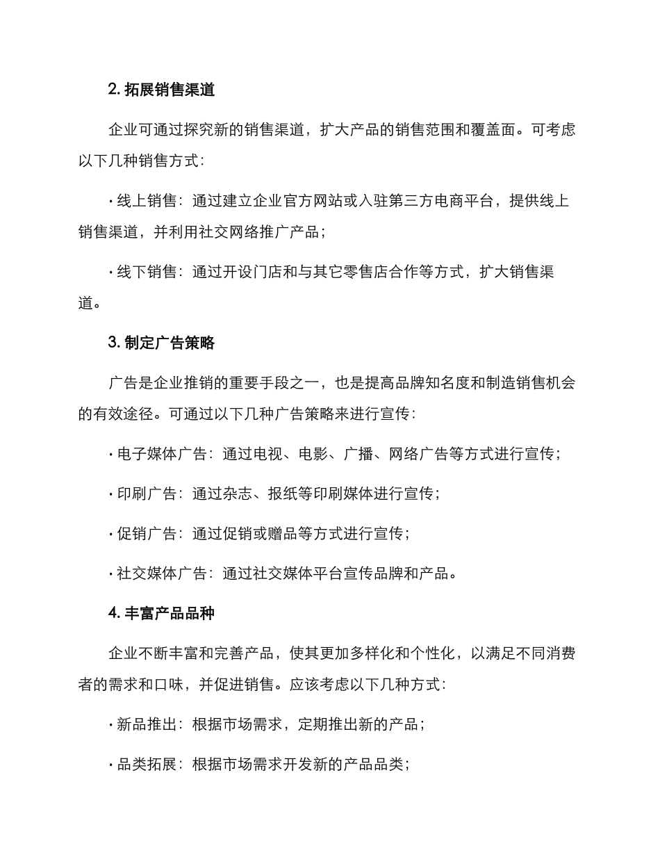 垃圾食品推销方案_第2页
