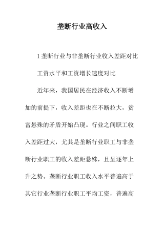 垄断行业高收入