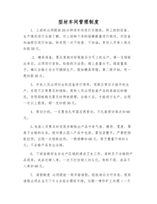 型材车间管理制度