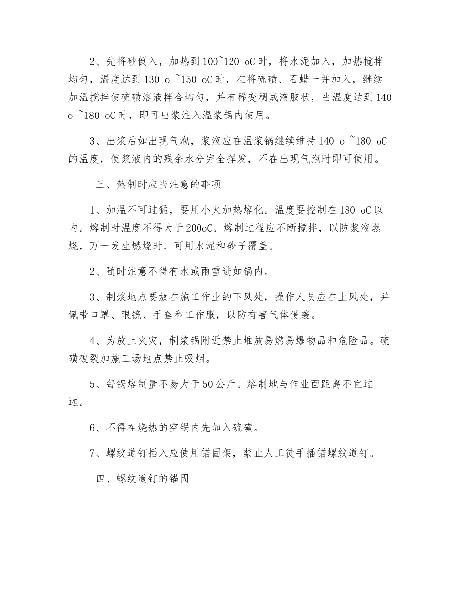 型轨枕螺纹道钉硫磺锚固技术交底_第2页