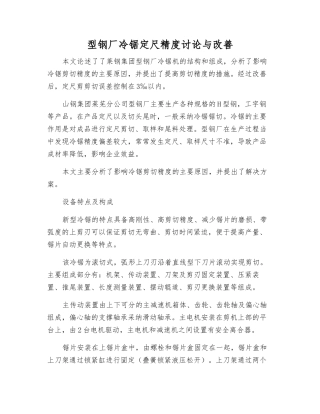 型钢厂冷锯定尺精度研究与改进