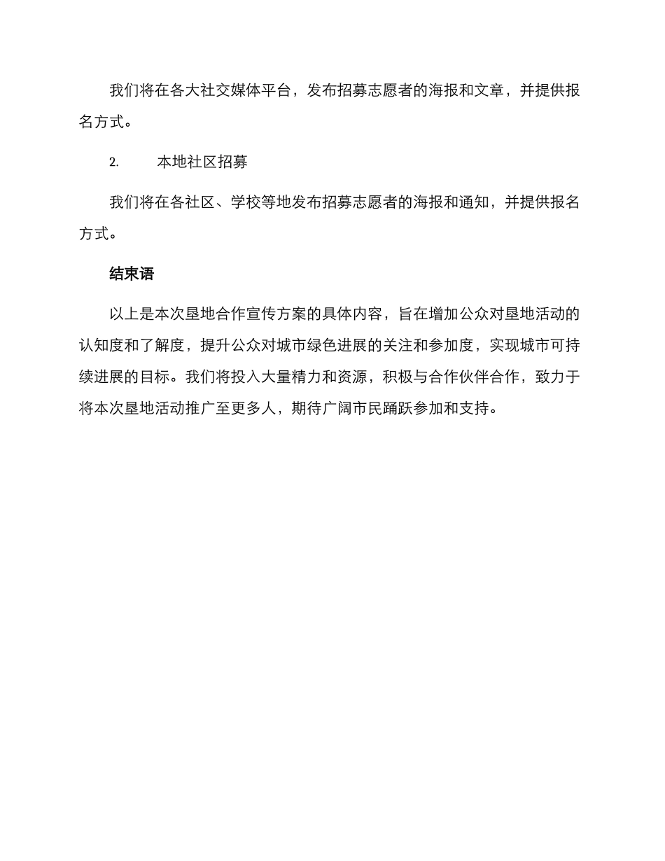 垦地合作宣传方案_第3页