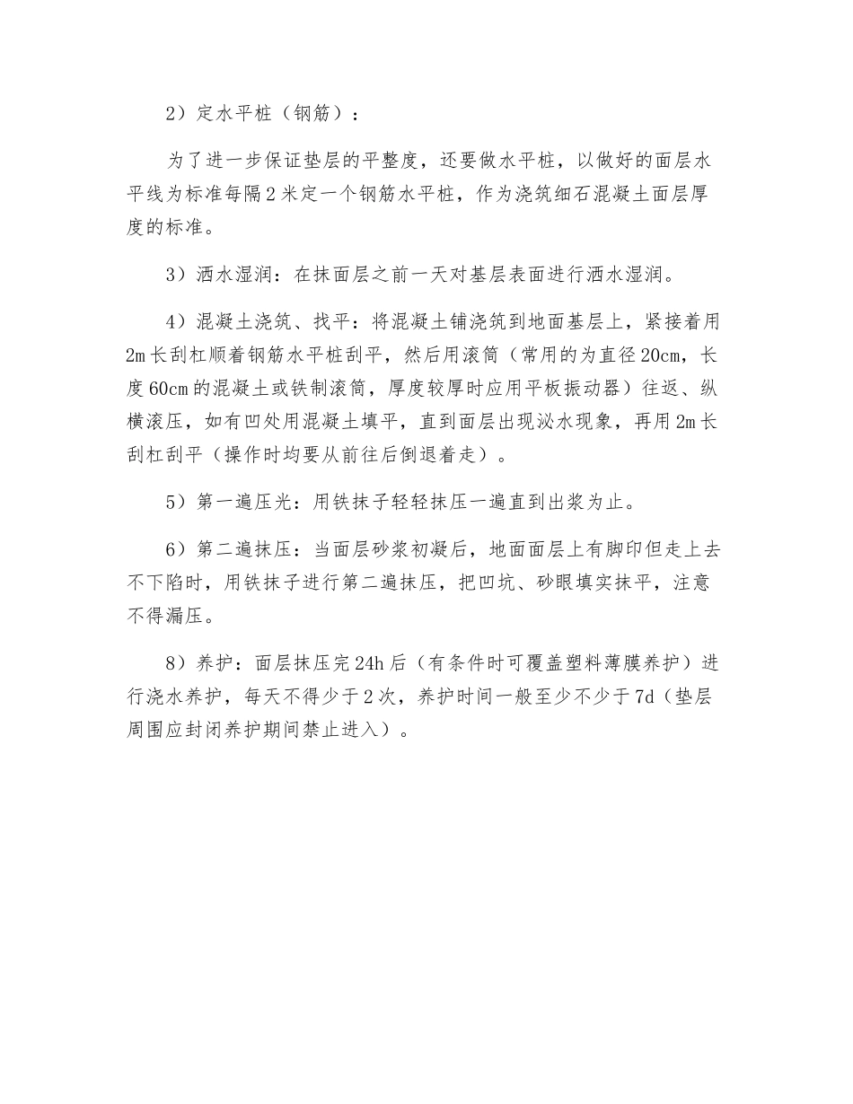 垫层技术交底_第2页