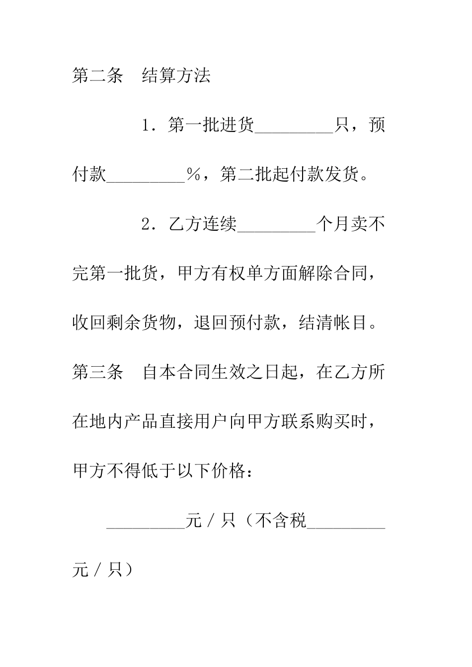 垫底销售合同--精编范文_第3页