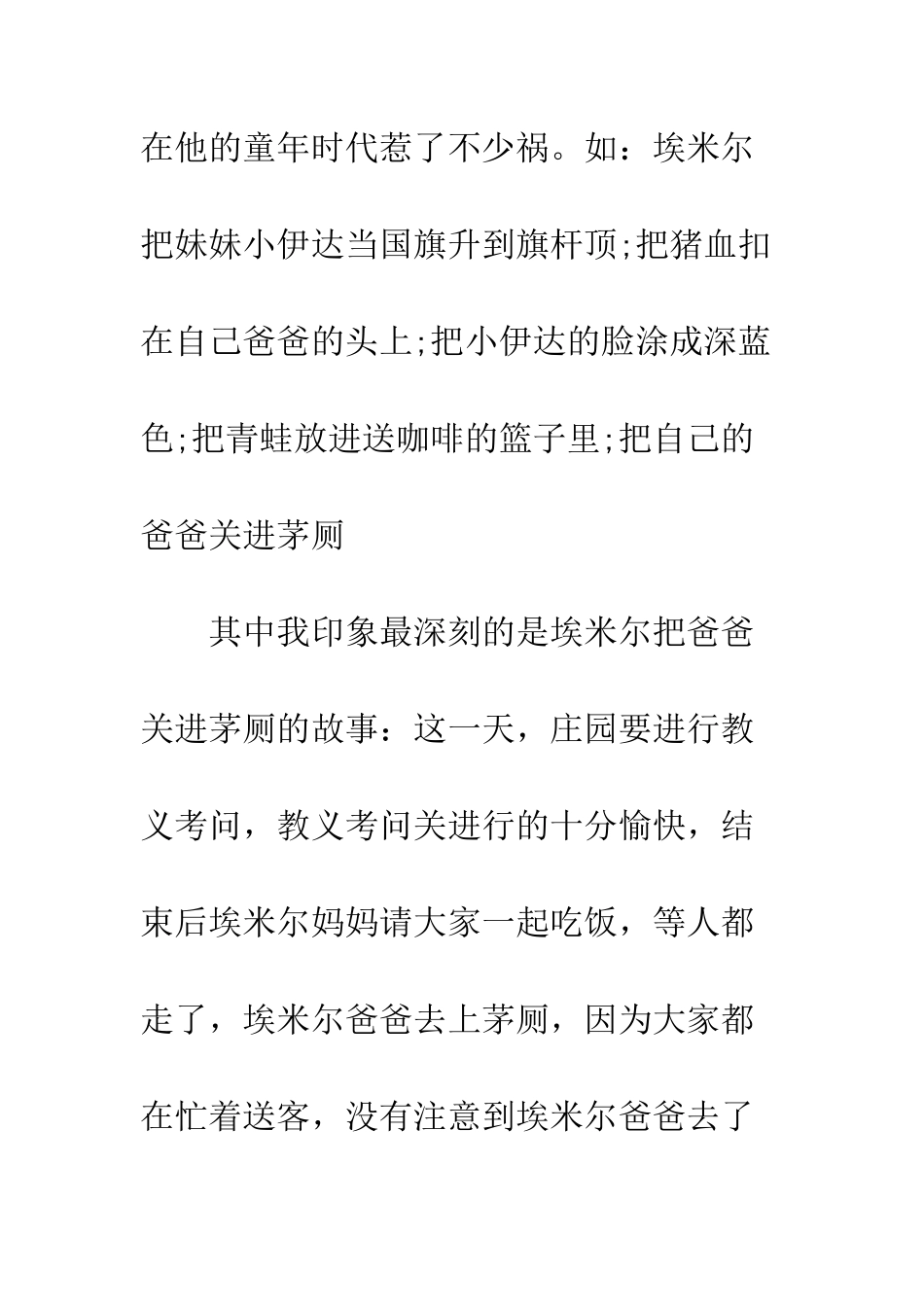 埃米尔读书心得--精编范文_第2页