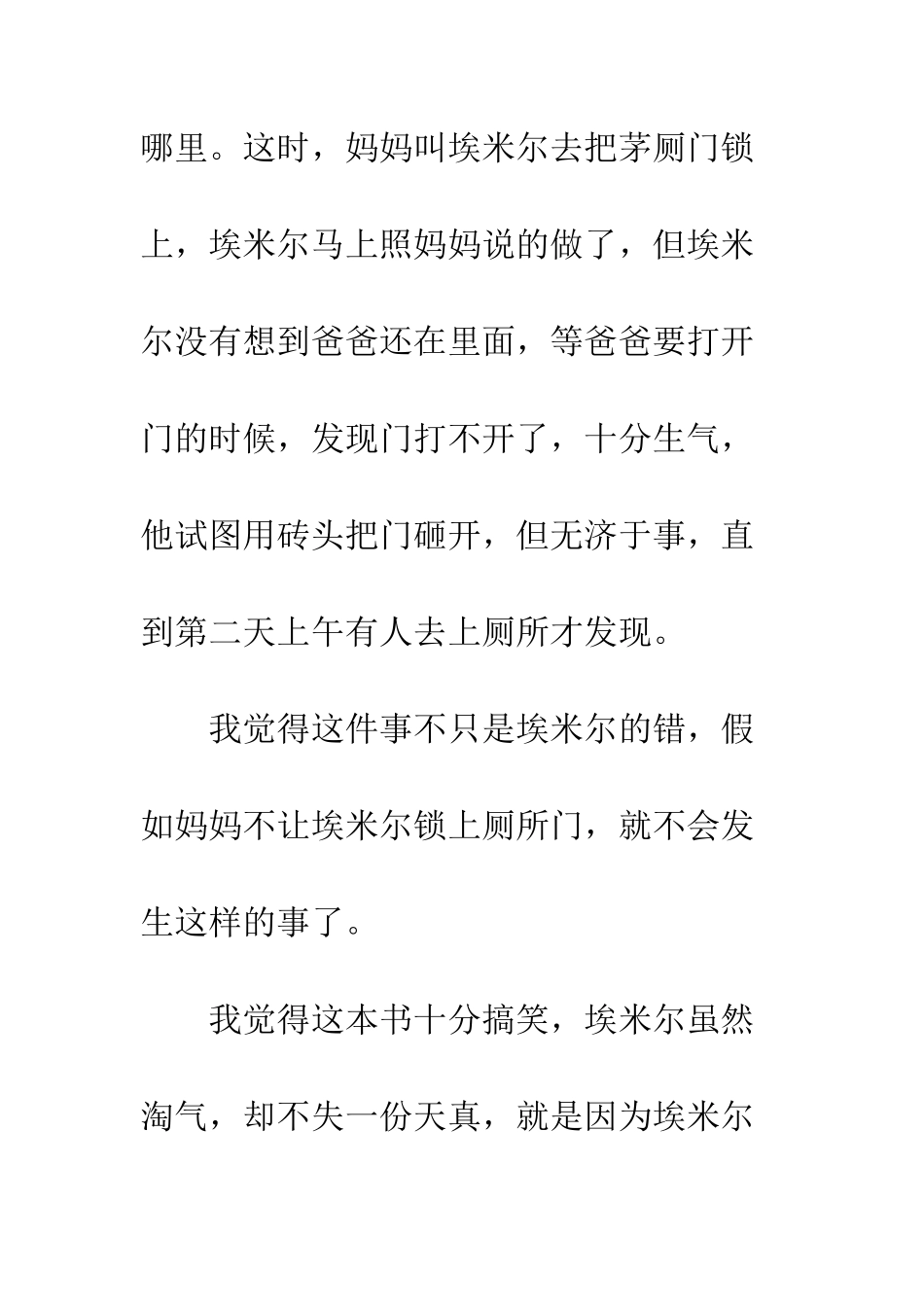 埃米尔读书心得--精编范文_第3页