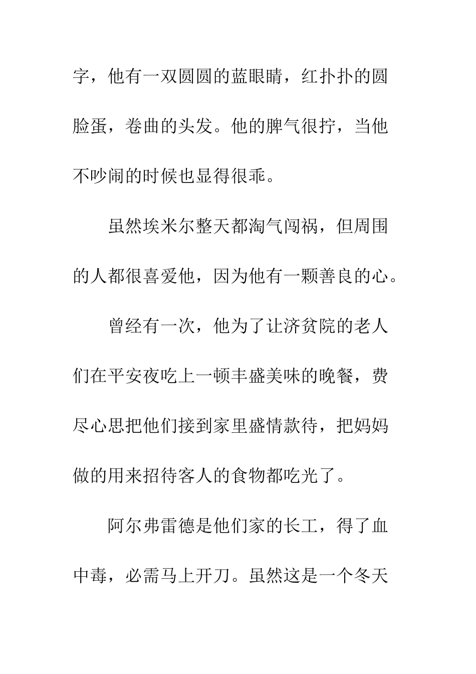 埃米尔读书心得体会优秀范文--精编范文_第2页