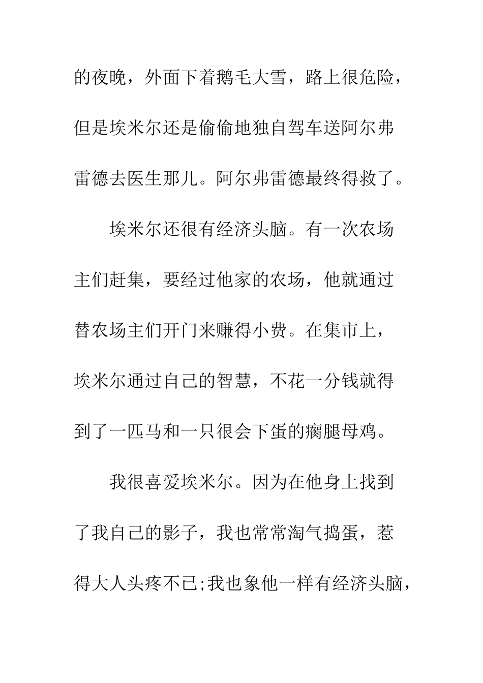 埃米尔读书心得体会优秀范文--精编范文_第3页