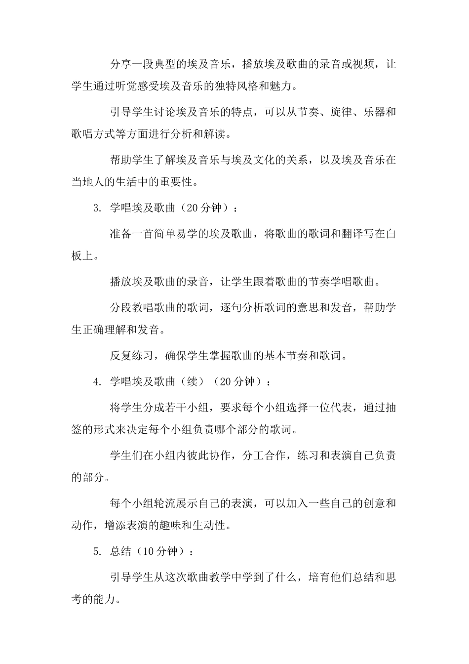 埃及歌曲教学设计_第2页