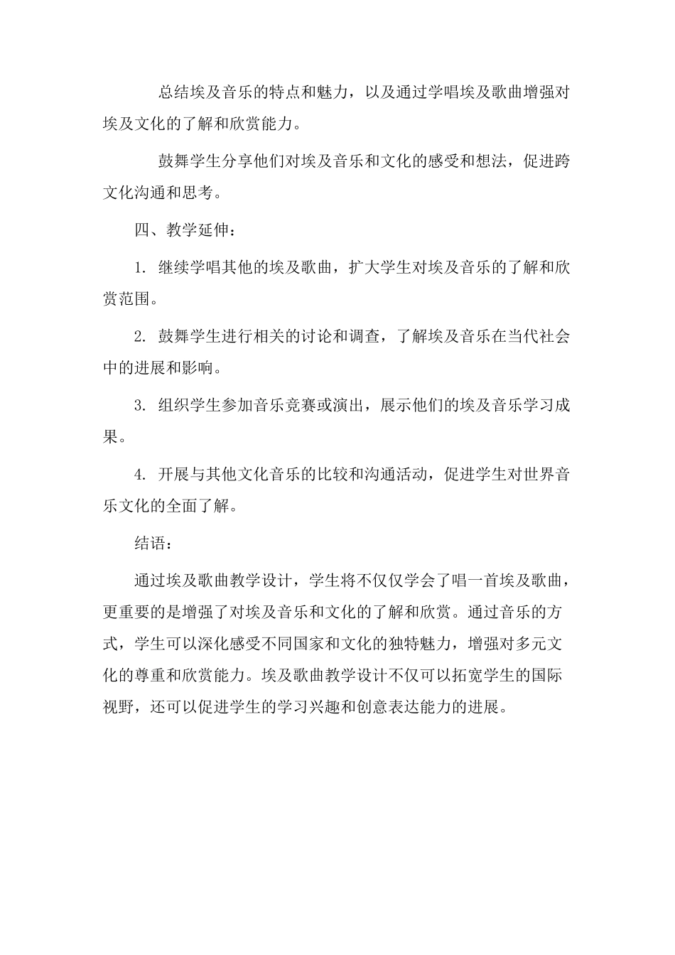 埃及歌曲教学设计_第3页