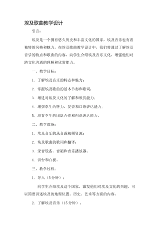 埃及歌曲教学设计