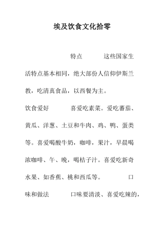 埃及饮食文化拾零--精编范文