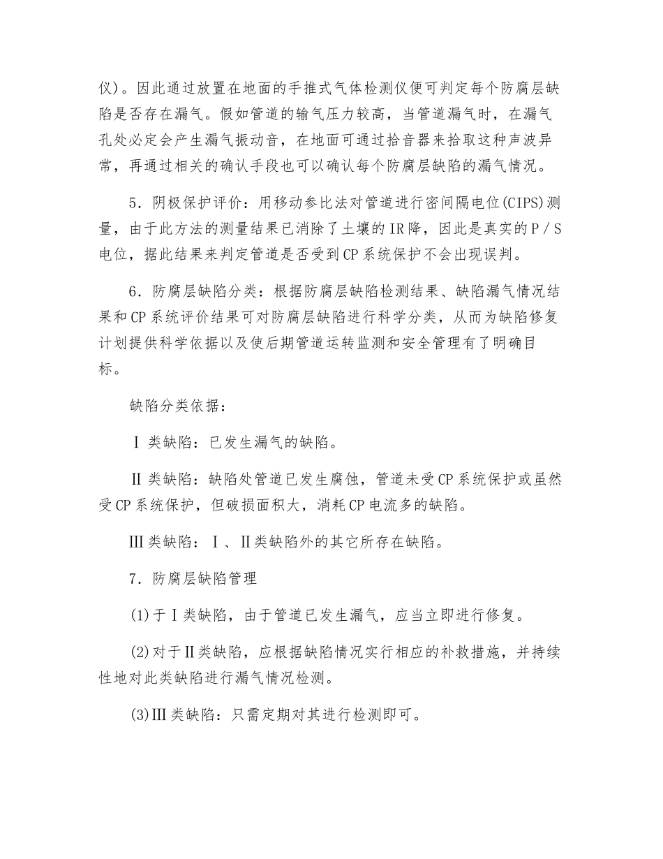 埋地钢质燃气管道的泄漏检测管理与技术_第3页