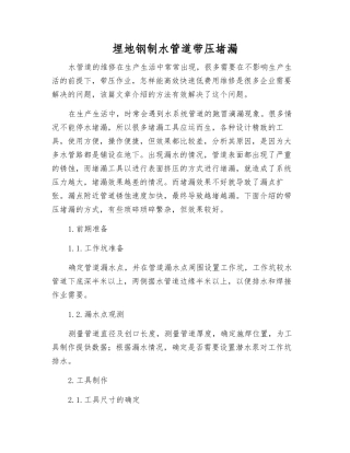 埋地钢制水管道带压堵漏