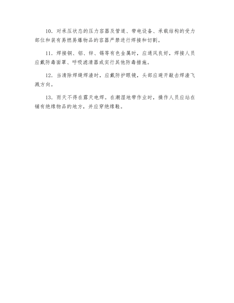 埋弧焊机安全操作规程技术交底_第2页