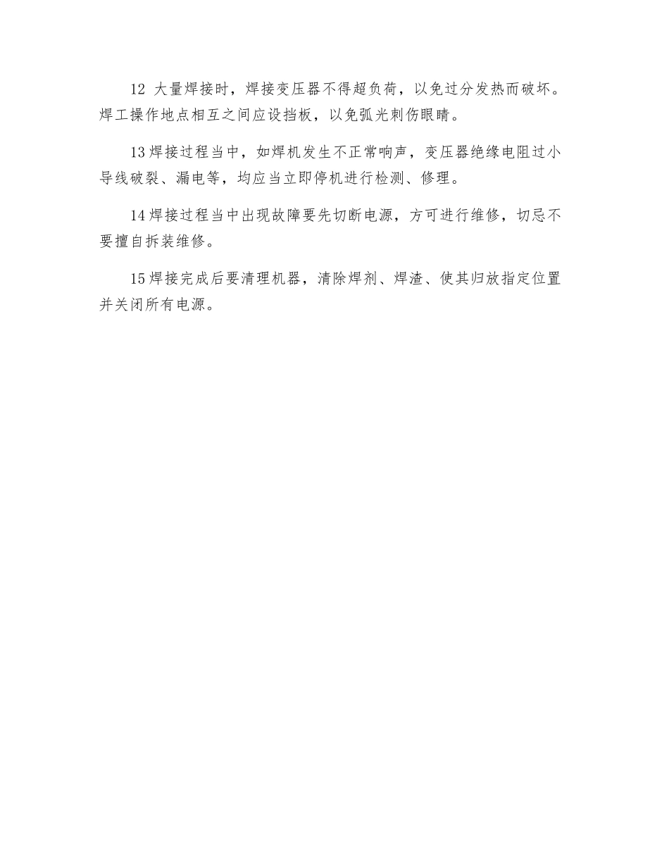 埋弧焊的安全操作规程_第2页