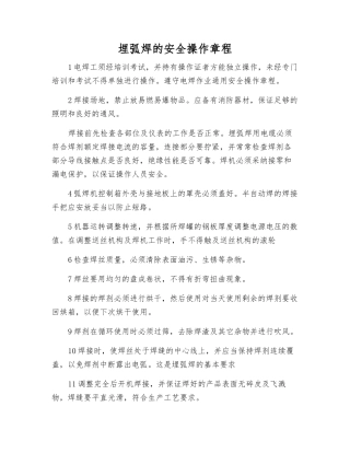 埋弧焊的安全操作规程
