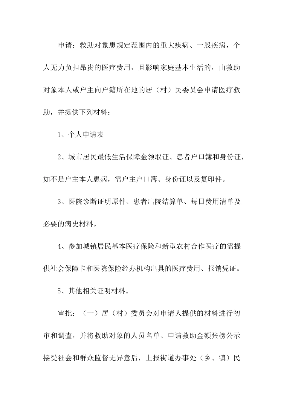 城乡医疗救助申请书_第2页