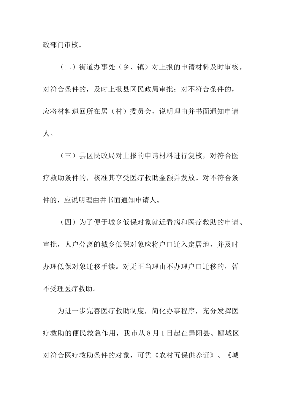 城乡医疗救助申请书_第3页