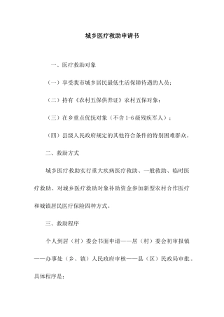城乡医疗救助申请书