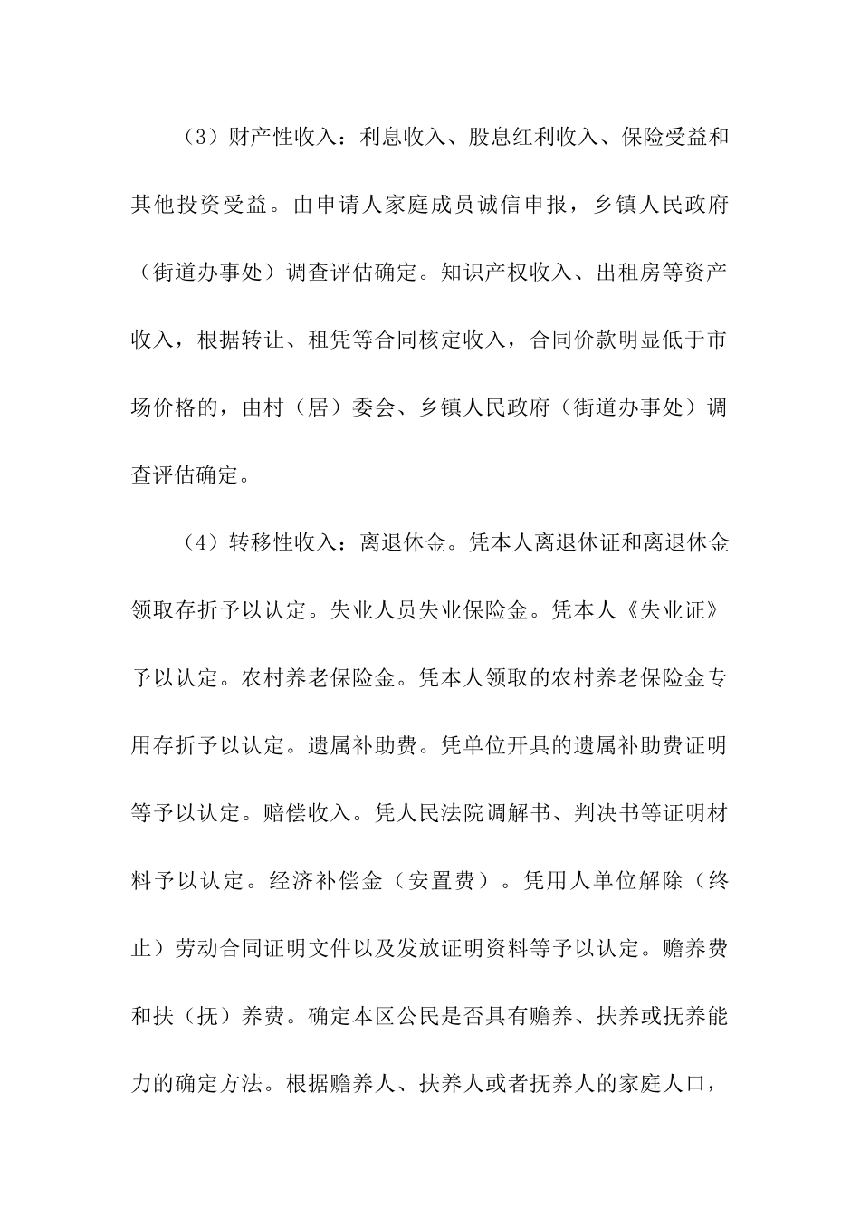 城乡低收入家庭的认证与申报材料_第3页