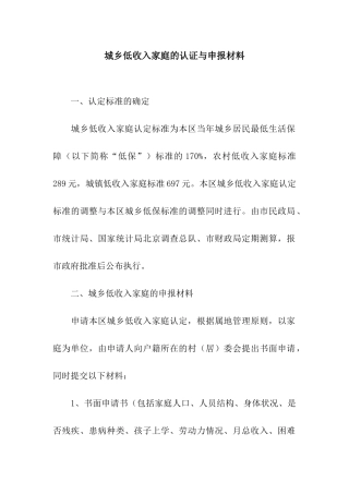 城乡低收入家庭的认证与申报材料