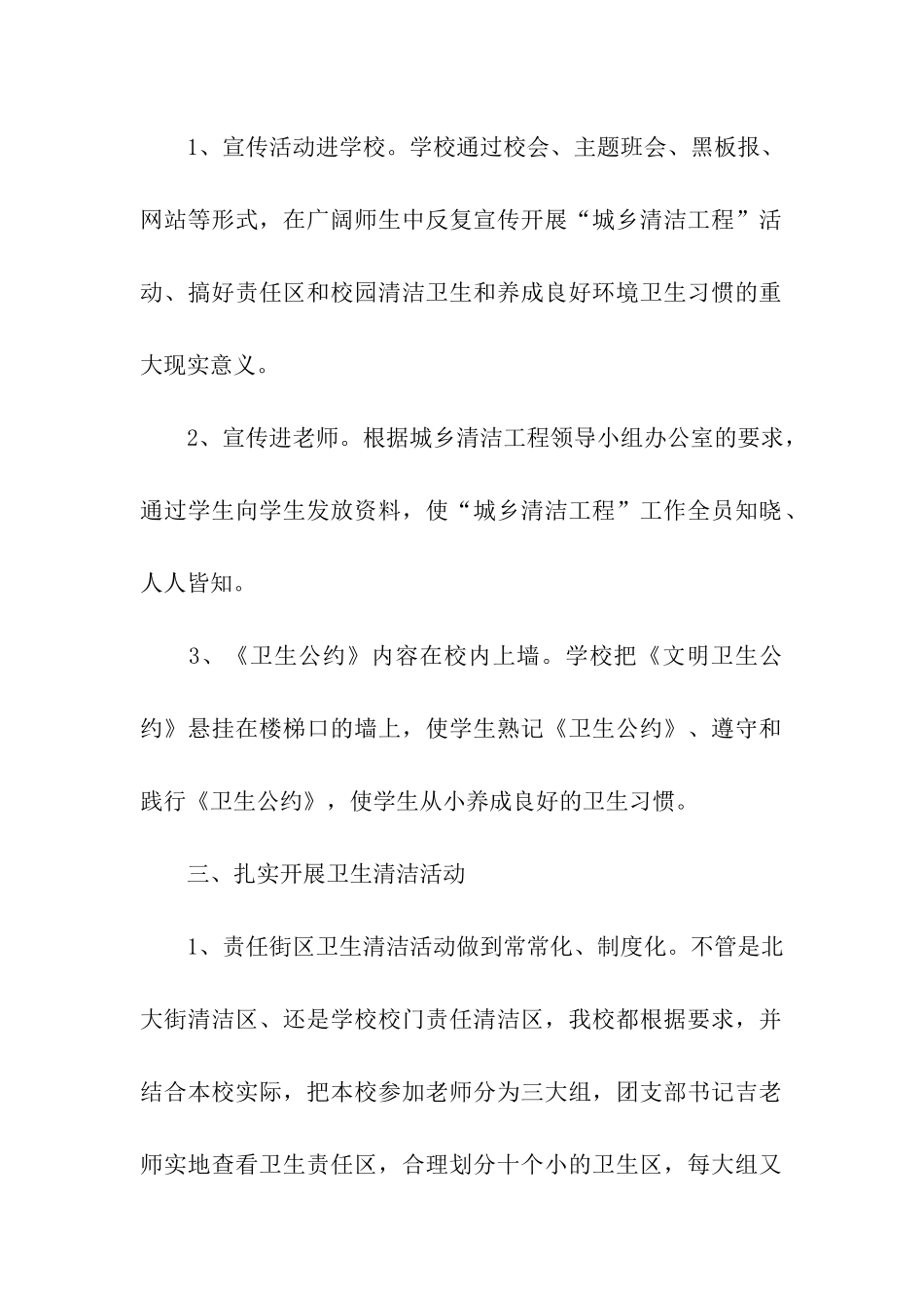 城乡清洁工程工作总结_第2页