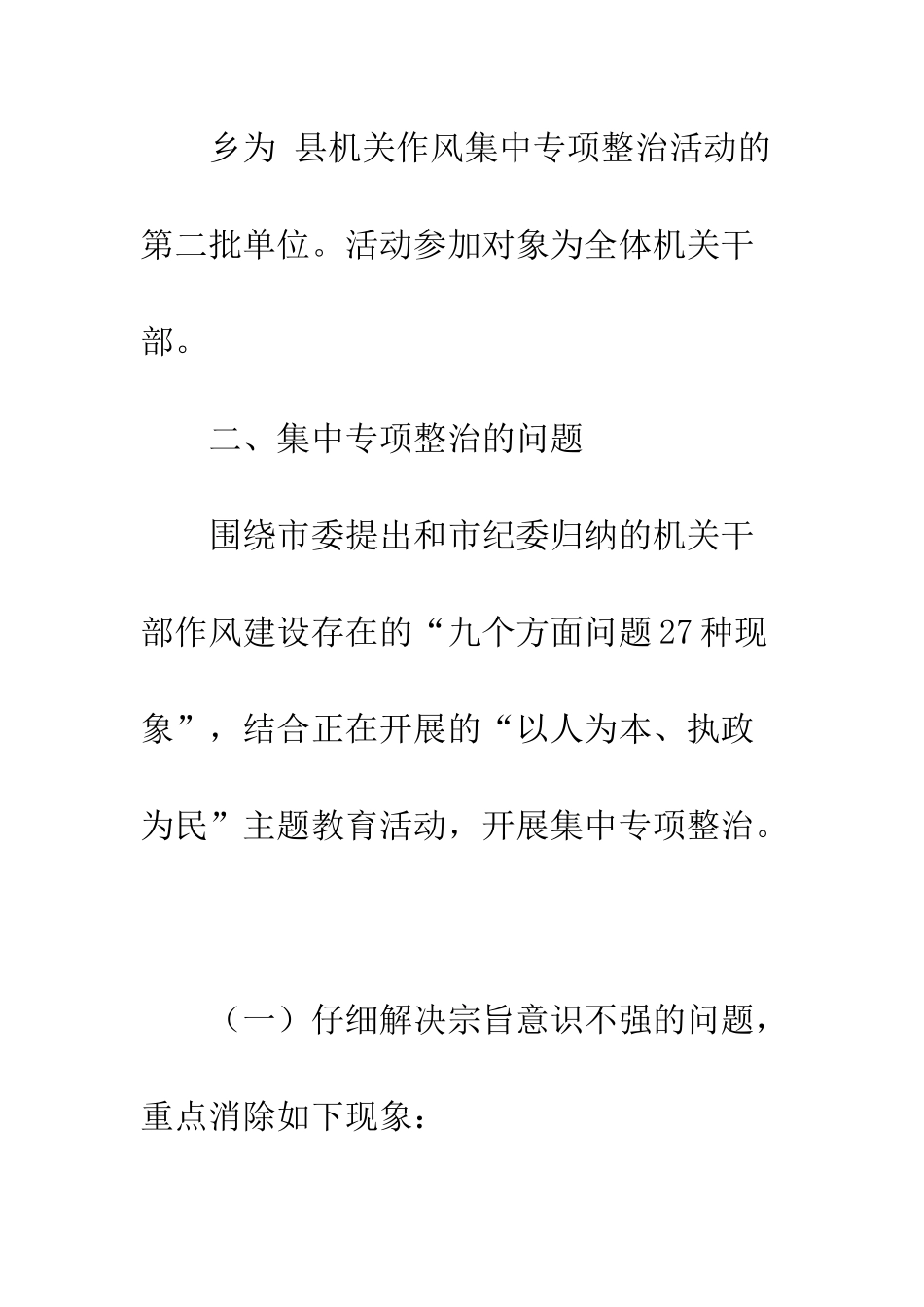 城乡机关作风整治工作方案--精编范文_第2页