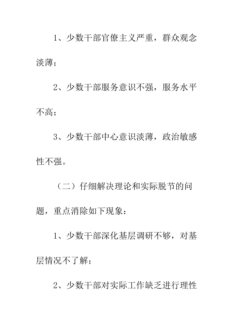 城乡机关作风整治工作方案--精编范文_第3页