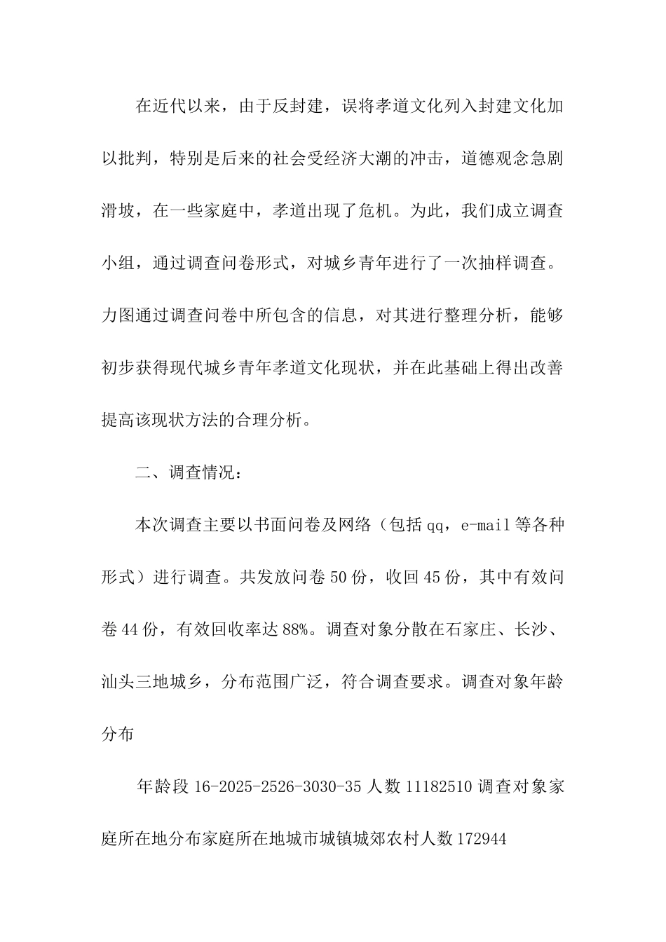 城乡青年孝道文化调查报告_第2页