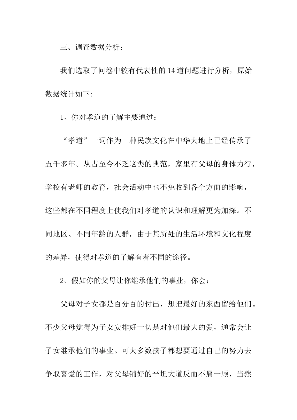 城乡青年孝道文化调查报告_第3页