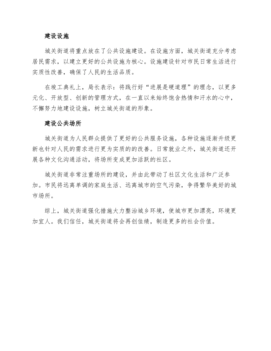 城关街道强化措施大力整治城乡环境_第2页