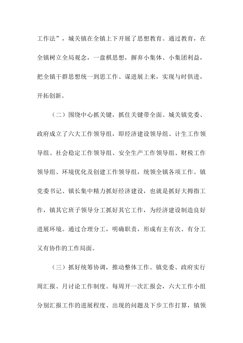 城关镇实施“五指工作法”的调查_第3页