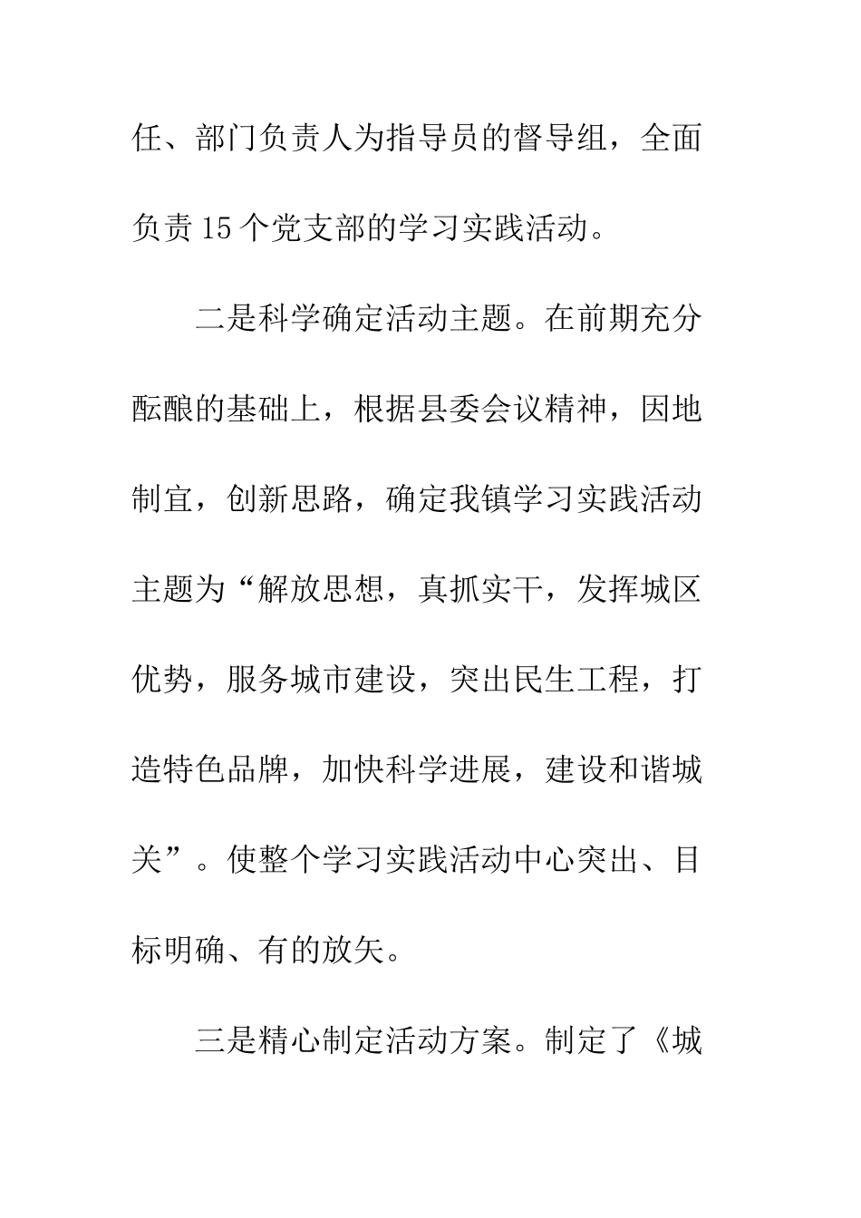 城关镇深入学习实践科学发展活动进展情况汇报材料--精编范文_第3页