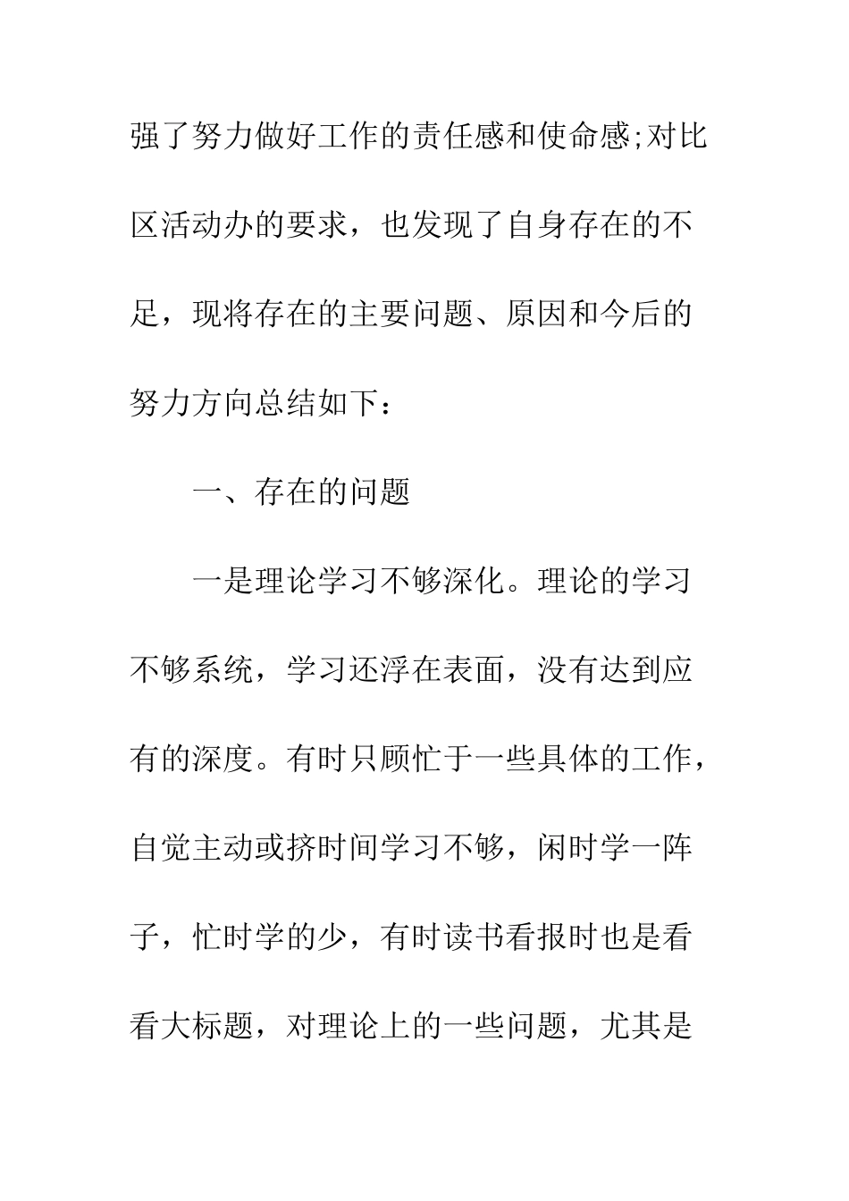 城区一创双优查摆报告--精编范文_第2页