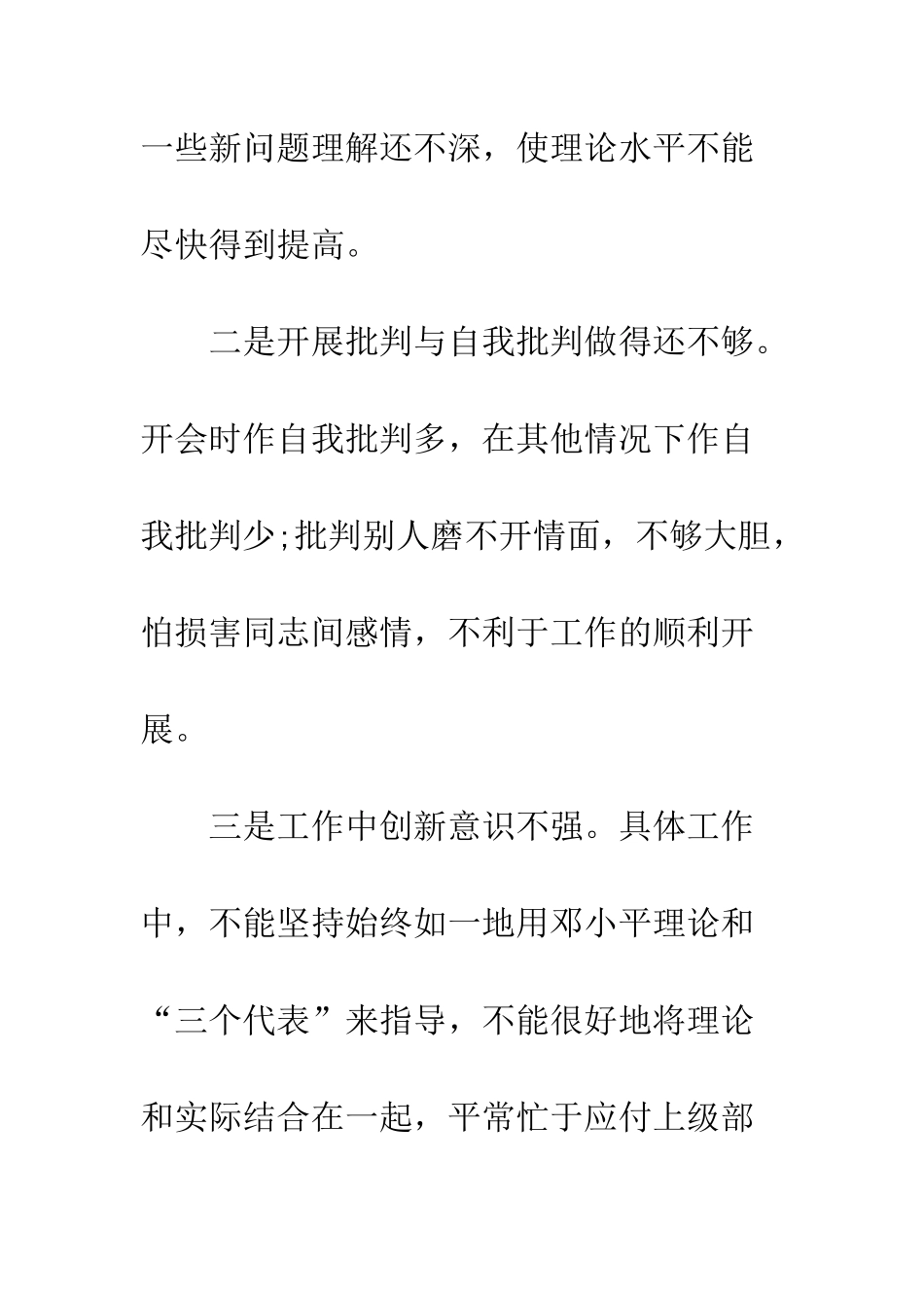 城区一创双优查摆报告--精编范文_第3页