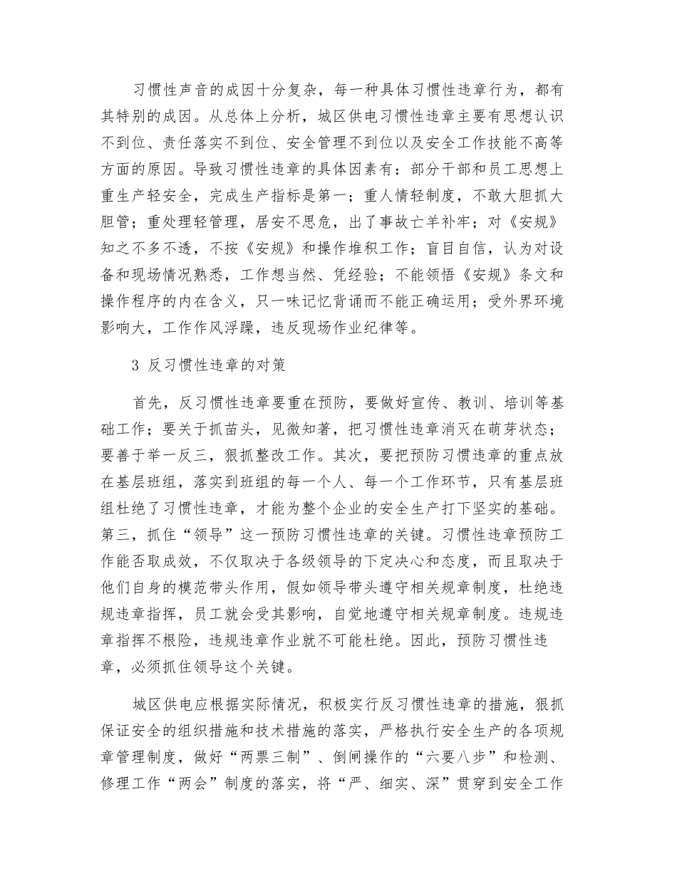 城区供电反习惯性违章对策_第3页