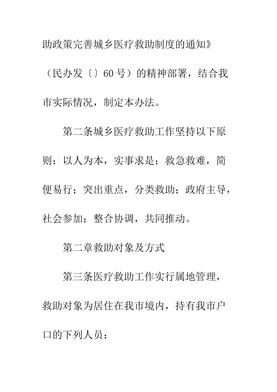 城乡医疗补贴工作方案--精编范文_第2页