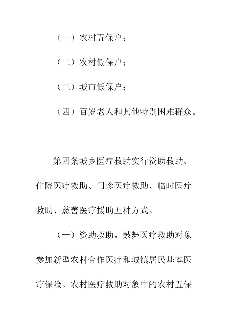 城乡医疗补贴工作方案--精编范文_第3页