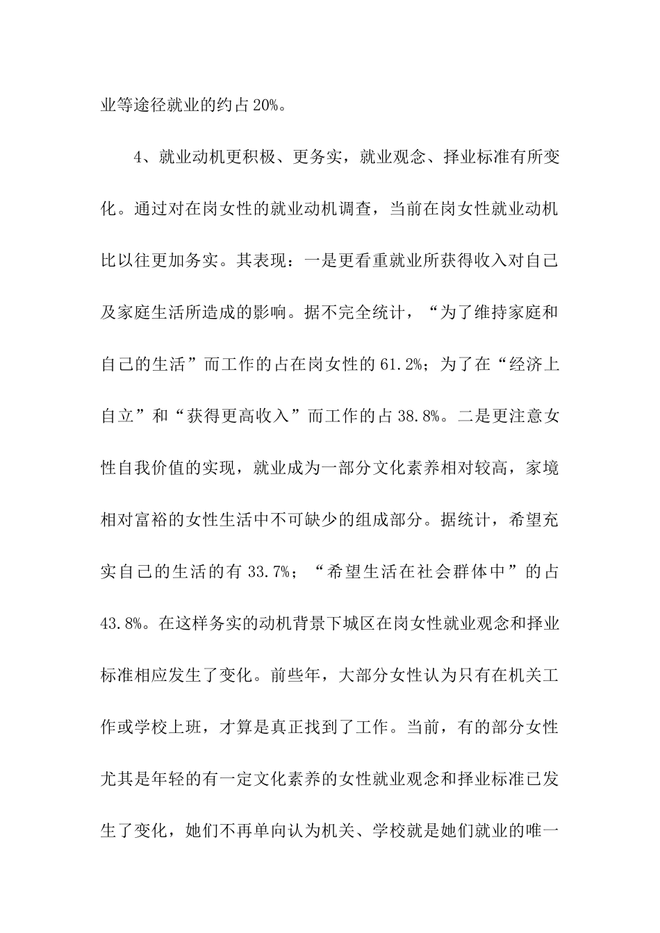 城区女性就业现状调研报告_第3页